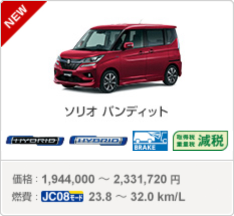 ソリオバンディット